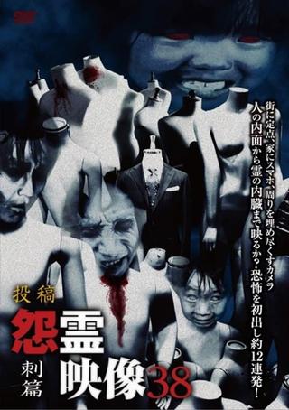 Posted Grudge Spirit Footage Vol.38: Stabbing Edition poster