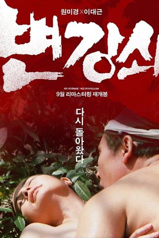 Byun Kang-swoi poster