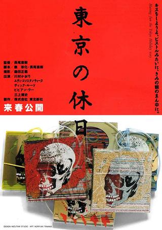 Tōkyō no kyūjitsu poster