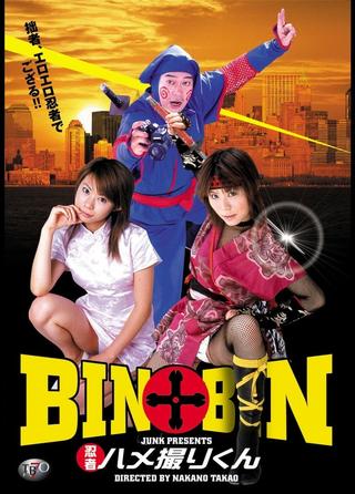 BIN×BIN 忍者ハメ撮りくん poster