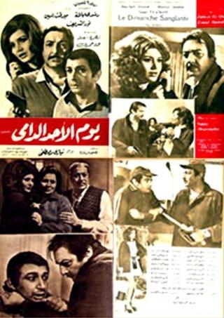 Youm El Ahad El Damy poster