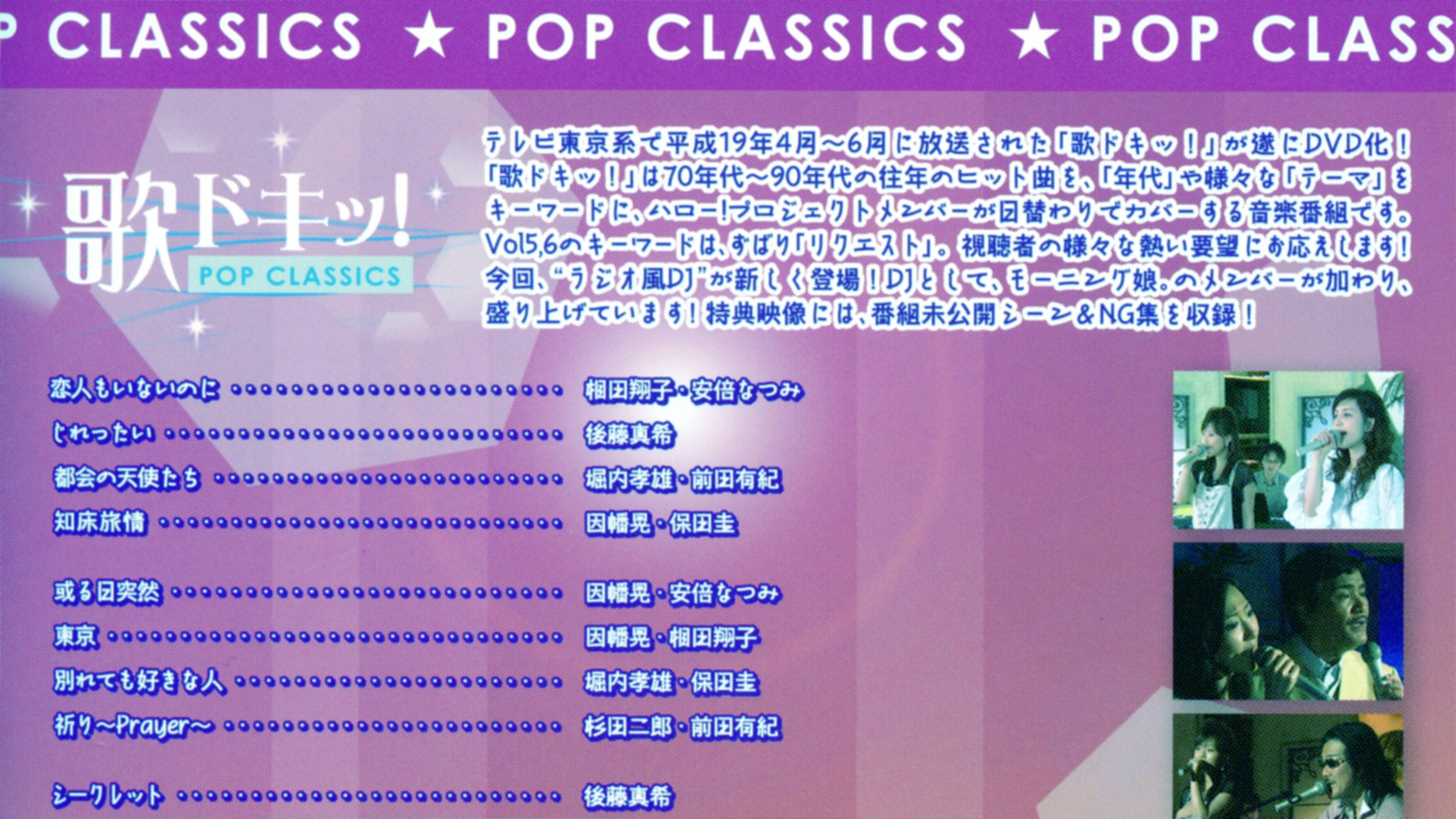 Uta Doki! Pop Classics Vol.5 backdrop