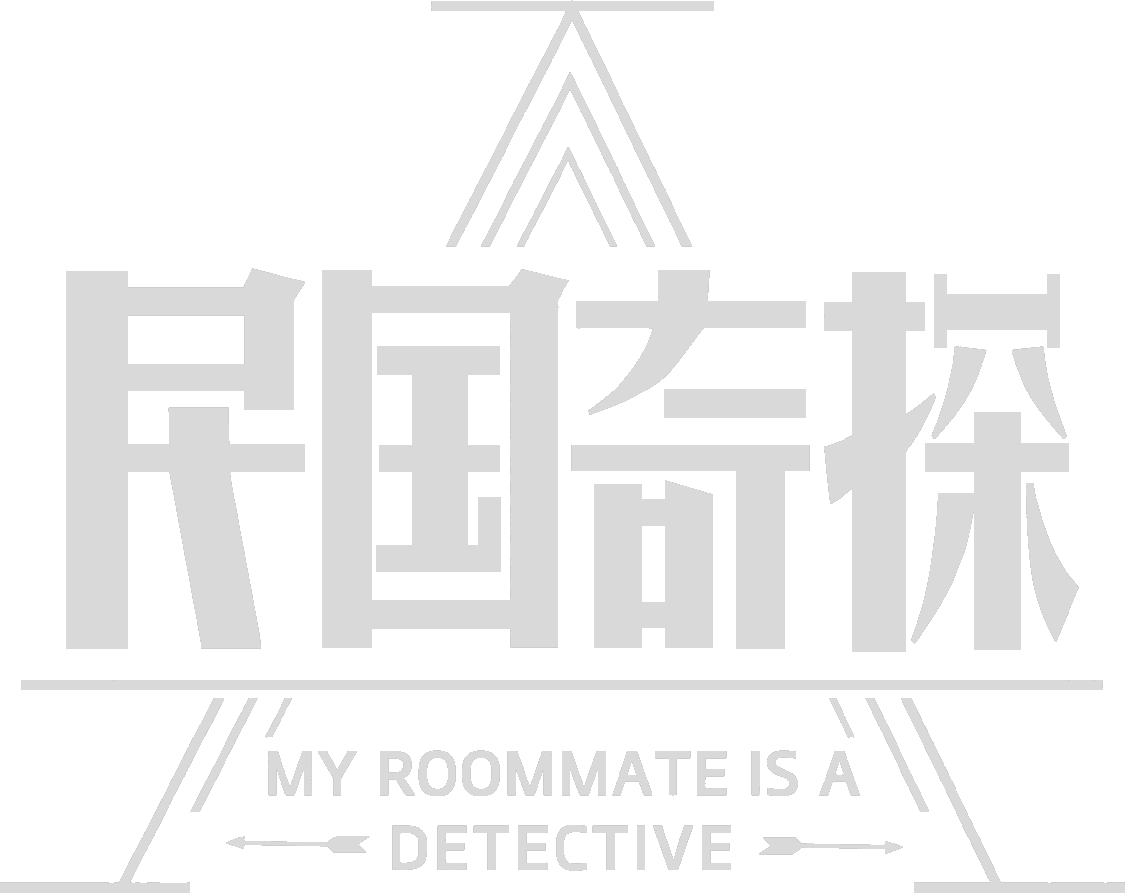 My Roommate is a Detective logo