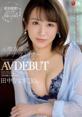 Former Local Broadcast Station Announcer Nanami Tanaka. 30 Years Old. AV DEBUT. poster