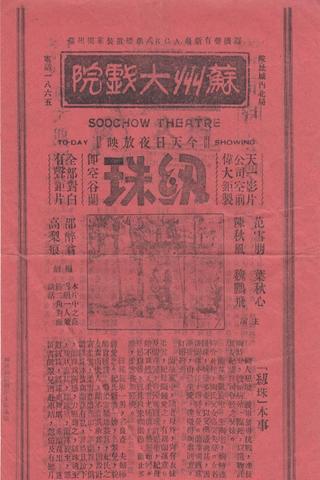 Renzhu poster