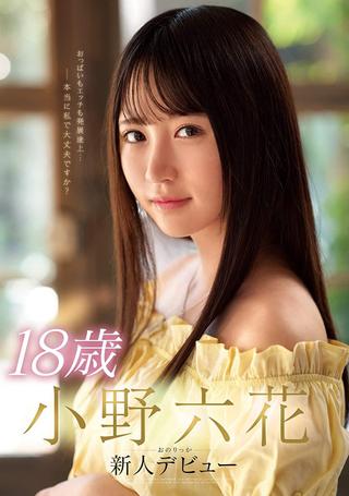 18 Year Old Rikka Ono New Face Debut poster