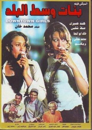 Downtown Girls poster