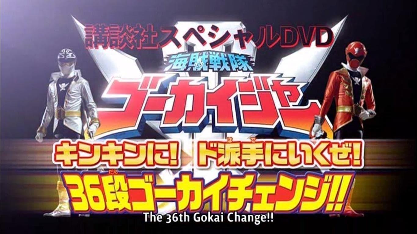 Kaizoku Sentai Gokaiger: Let's Make an Extremely GOLDEN Show of it! The 36-Stage Gokai Change!! backdrop