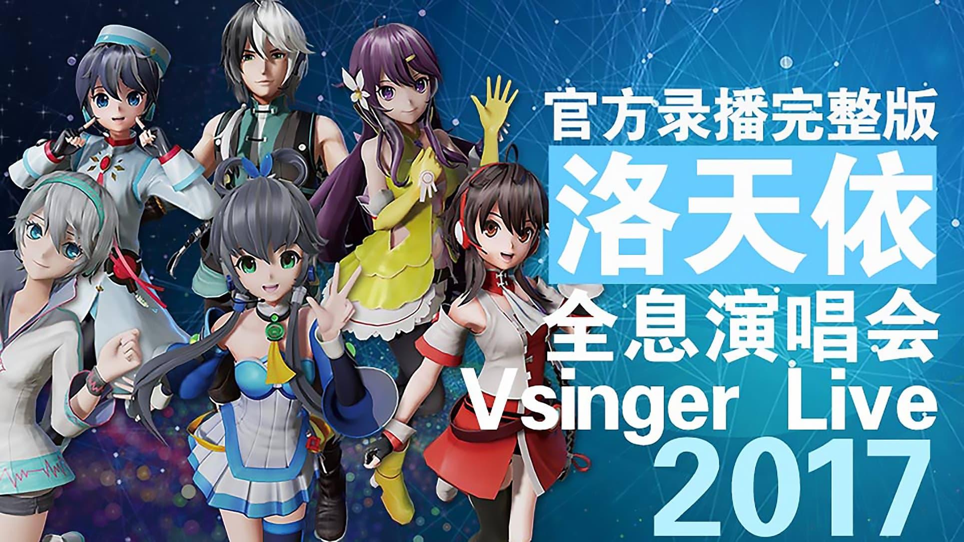 Vsinger Live 2017洛天依全息演唱会 backdrop