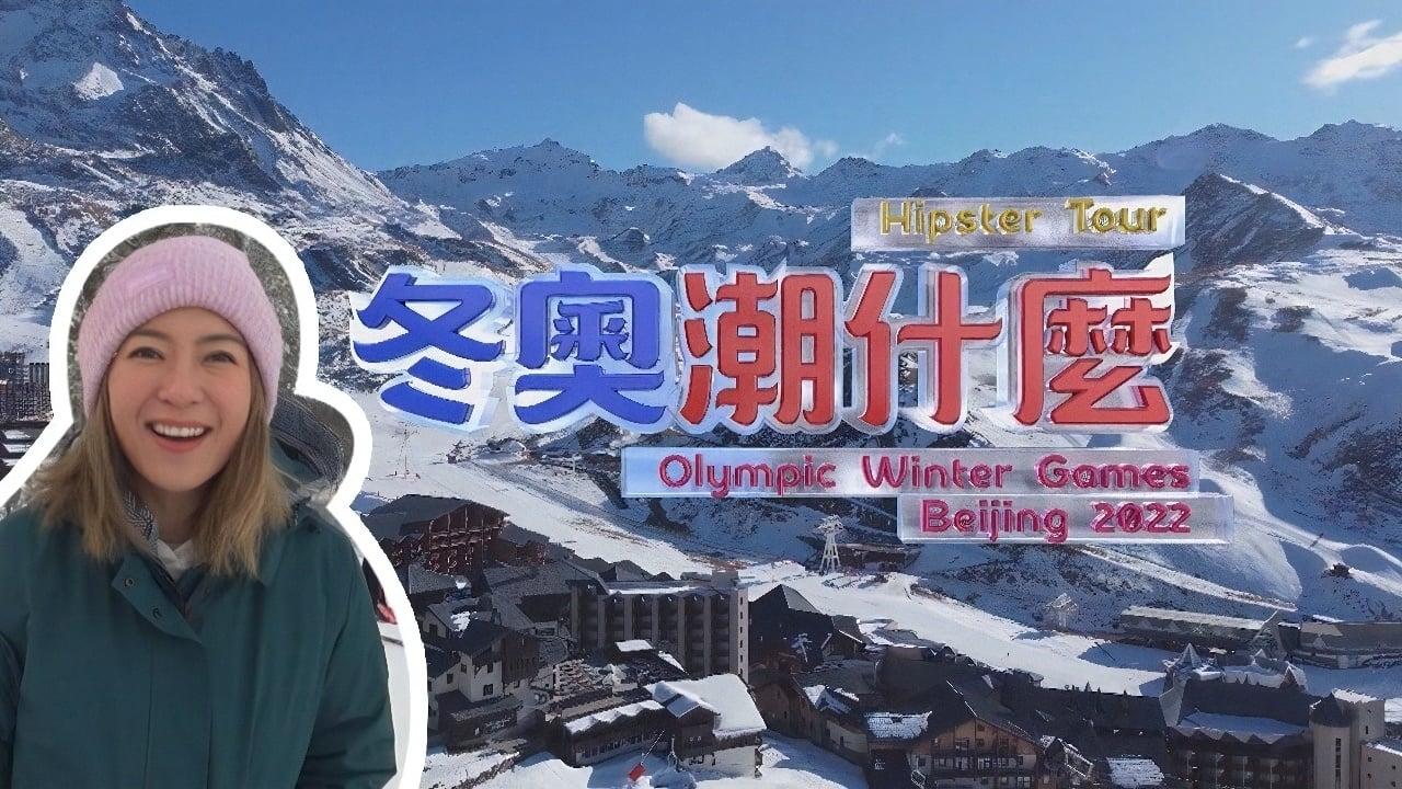 Hipster Tour - Olympic Winter Games Beijing 2022 backdrop