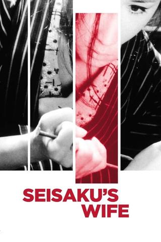 Seisaku's Wife poster