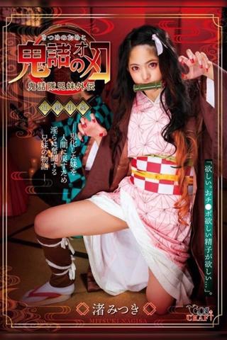 Pussy Slayer Mitsuki Nagisa poster