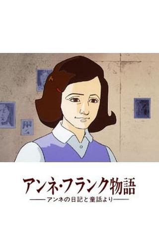 Anne no Nikki: Anne Frank Monogatari poster