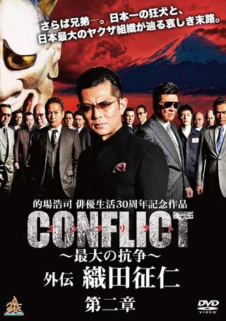 Conflict Gaiden II poster