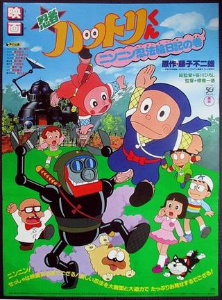 Ninja Hattori: Picture Diary poster