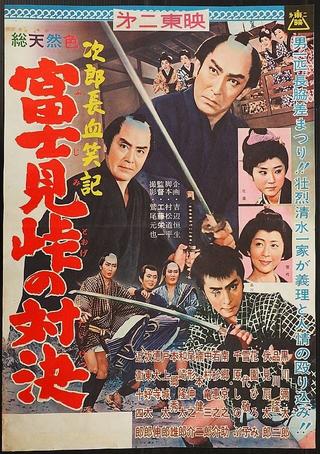 Bloody Account of Jirocho: Duel at Fujimi Pass poster