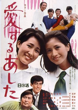 Aisuru ashita poster