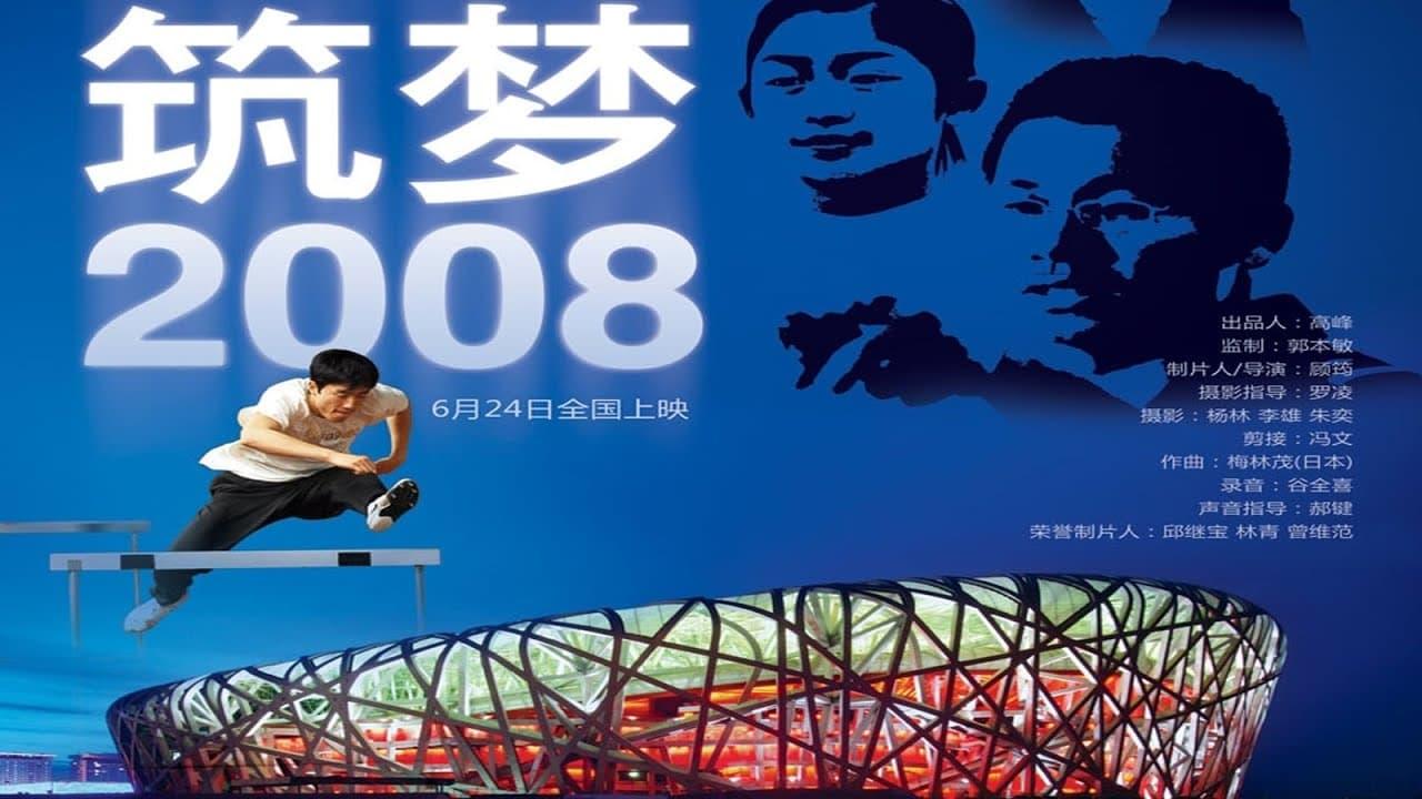 Dream Weavers: Beijing 2008 backdrop