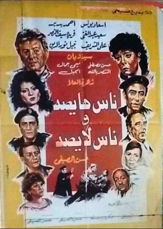 Nas haysa wnas laysa poster