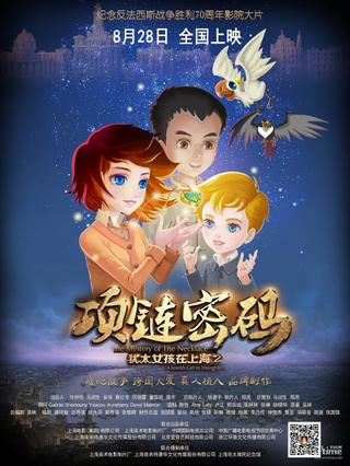 A Jewish Girl in Shanghai poster