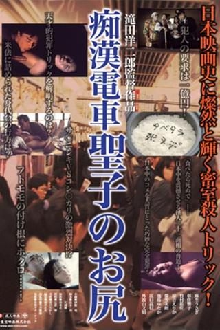 Molester Train: Seiko's Ass poster