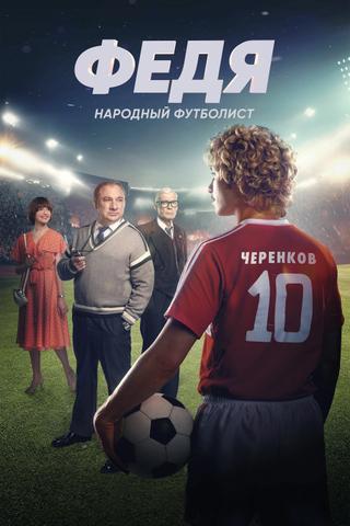 Федя. Народный футболист poster