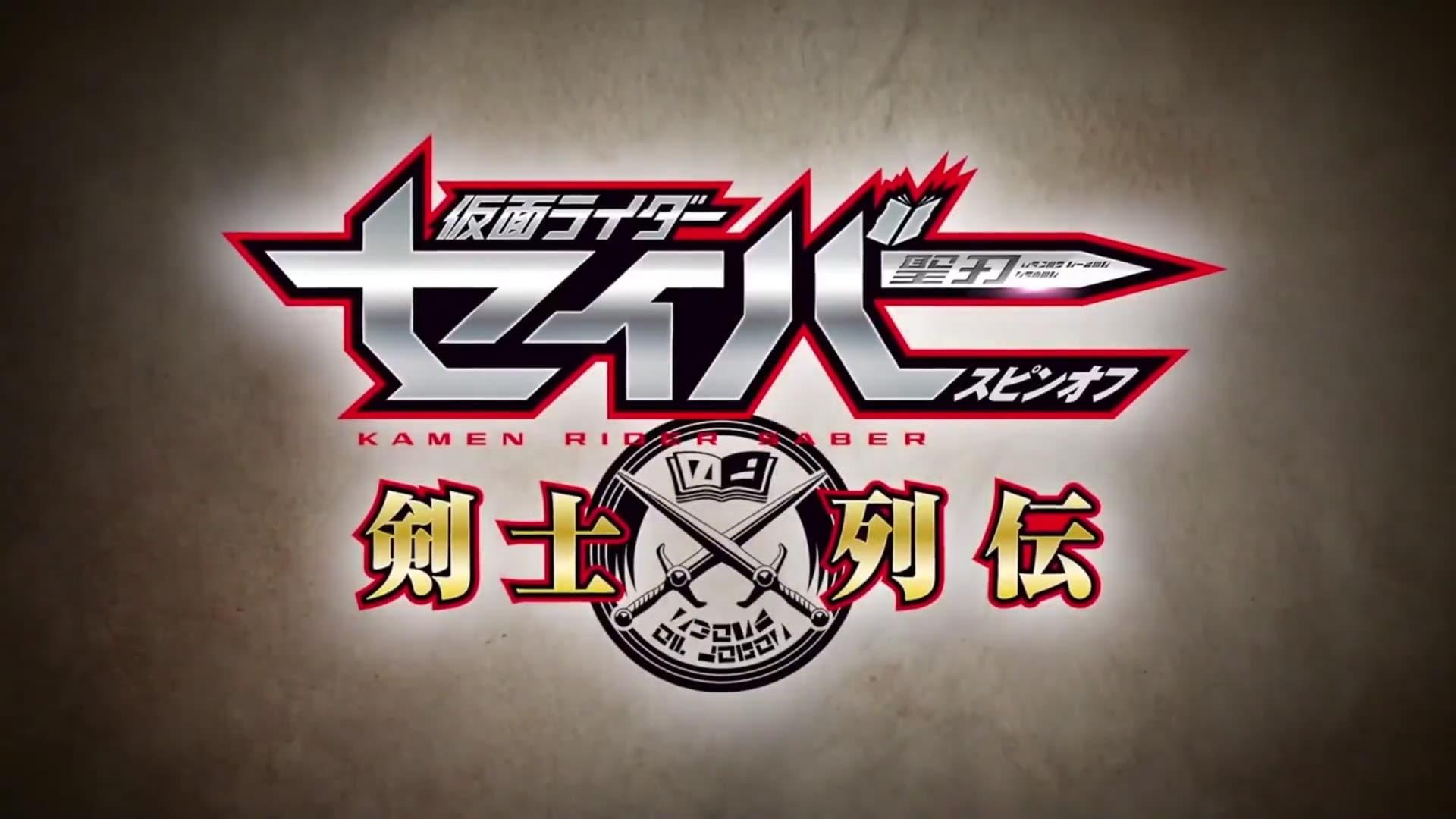 Kamen Rider Saber Spin-off: Swordsmen Chronicles backdrop