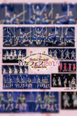 Hello! Project 2018 Hina Fes ~Morning Musume.'18 Premium~ poster