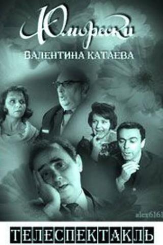 Valentin Kataev's Humoresque poster
