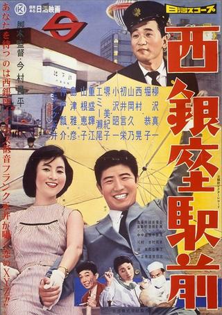 Nishi Ginza Station poster