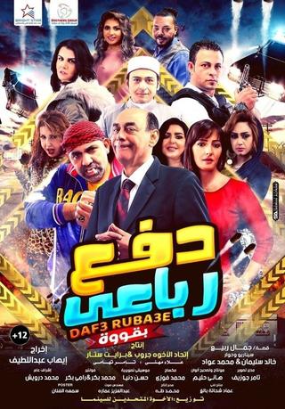 Dafae Rubaei Biqoua poster