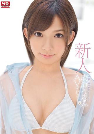 Fresh Face No.1 STYLE - Urumi Narumi's Adult Video Debut poster