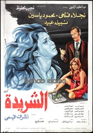 Al Sharida poster