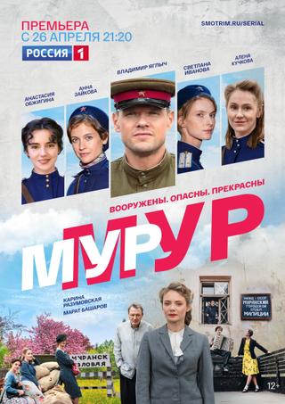 Мур-Мур poster