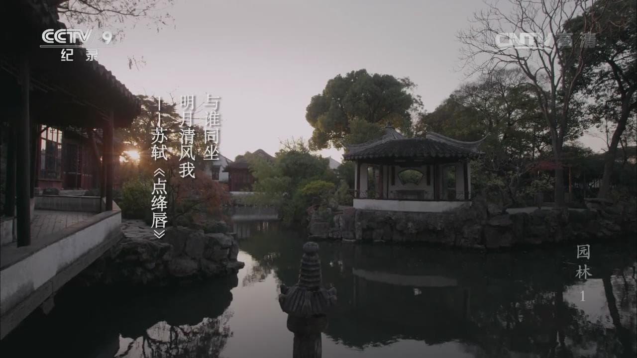 Chinese Garden backdrop
