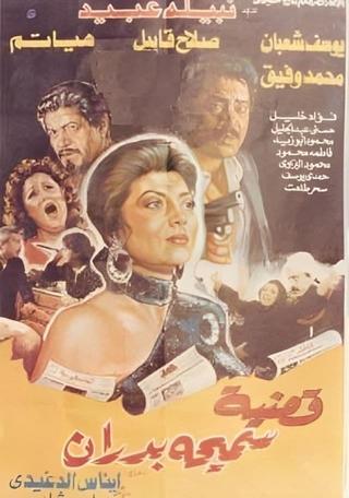 Samiha Badran's Case poster