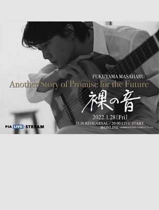 Another Story of Promise for the Future「裸の音」 poster