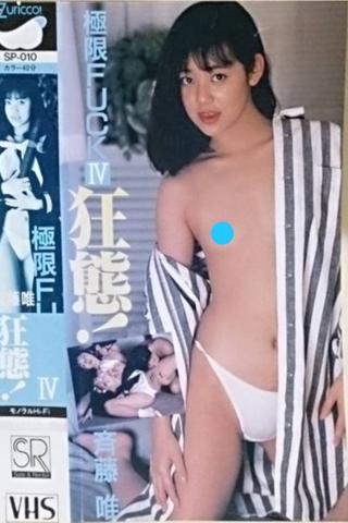 Extreme FUCK Crazy! Yui Saito poster