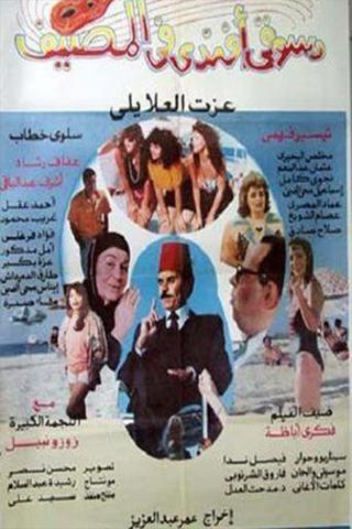 Dasuqi 'afnadiun fi almasif poster