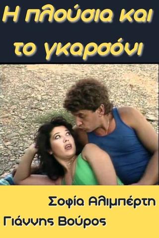 Η Πλούσια και το Γκαρσόνι poster