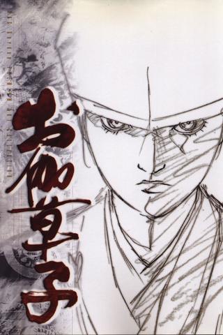 Otogi Zoshi: The Legend of Magatama poster