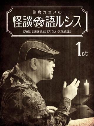 Kaoss Sumikura's Kaidan Catharsis Vol. 1 poster