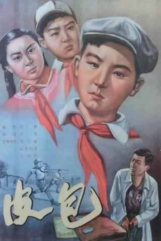 皮包 poster