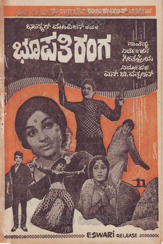 Bhoopathi Ranga poster