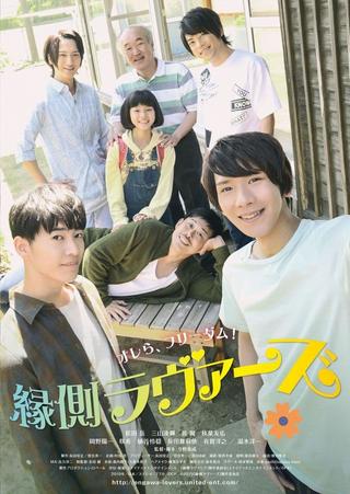 Engawa Lovers poster