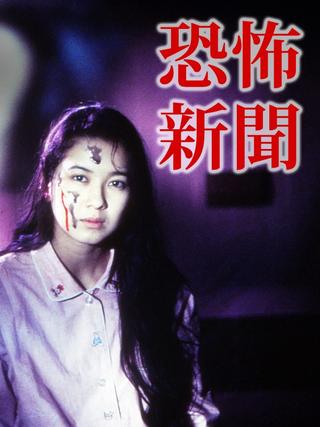 Horror News poster