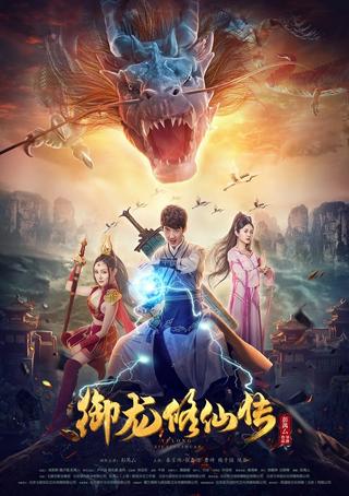 Legend of the Dragon Immortal Cultivation poster