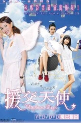 Enjokosai Angel poster