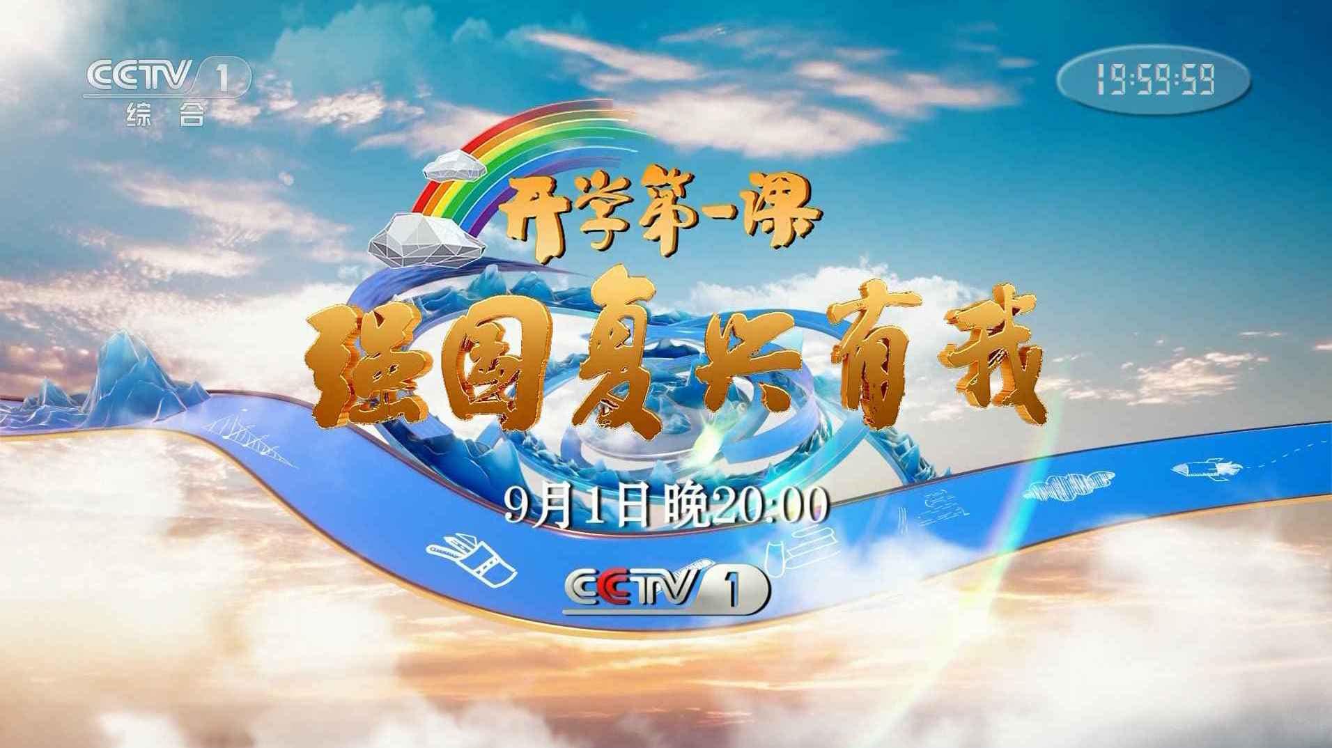 开学第一课 2023 backdrop