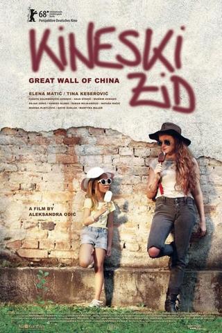 Great Wall of China poster